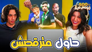 تحدي ترقص تخسر 😂 اغنية مخصماك طلعت مابترقصش 😂 - خومس مية