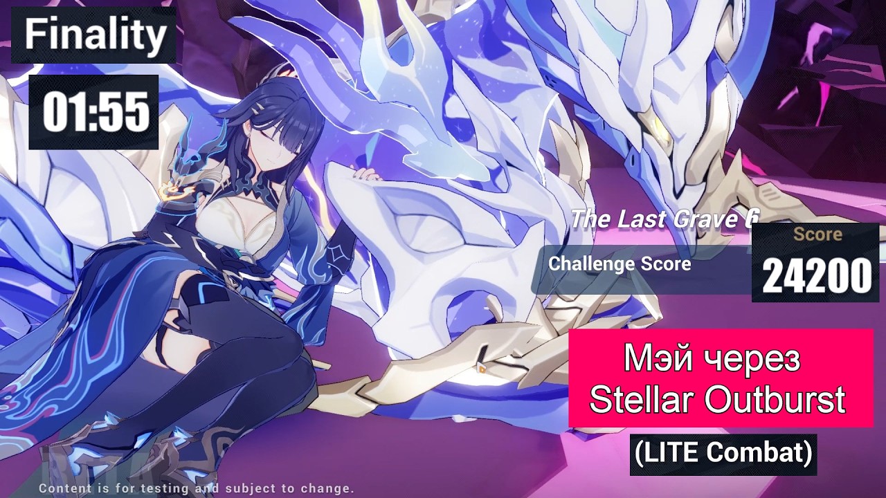 [BETA 8.7] Мэй через Stellar Outburst｜Elysian realm｜Finality｜1:55｜LITE