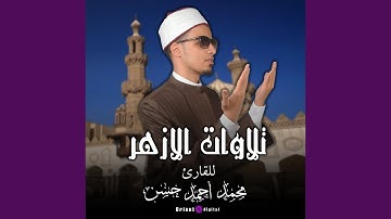 تلاوة مؤثرة لليله 10 رمضان (Live)