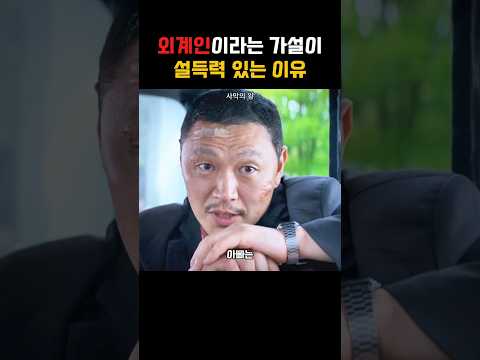 외계인이라는 가설이 설득력 있는 이유 #사막의왕 #양동근 #정이서