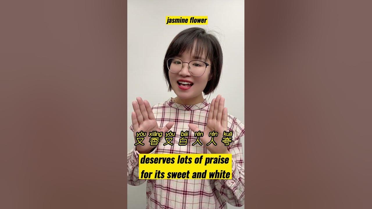 【茉莉花】Chinese song “Jasmine Flower”｜Chinese language learning