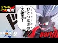 【ドラゴンボールゼノバース2配信】タイムパトロール・ポポ part7