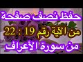 ماذا حدث لآدم عليه السلام الأعراف من ١٩ ٢٢ ماذا حدث لآدم عليه السلام الأعراف من ١٩ ٢٢