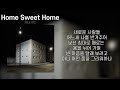 카더가든 Home Sweet Home 카더가든 Home Sweet Home