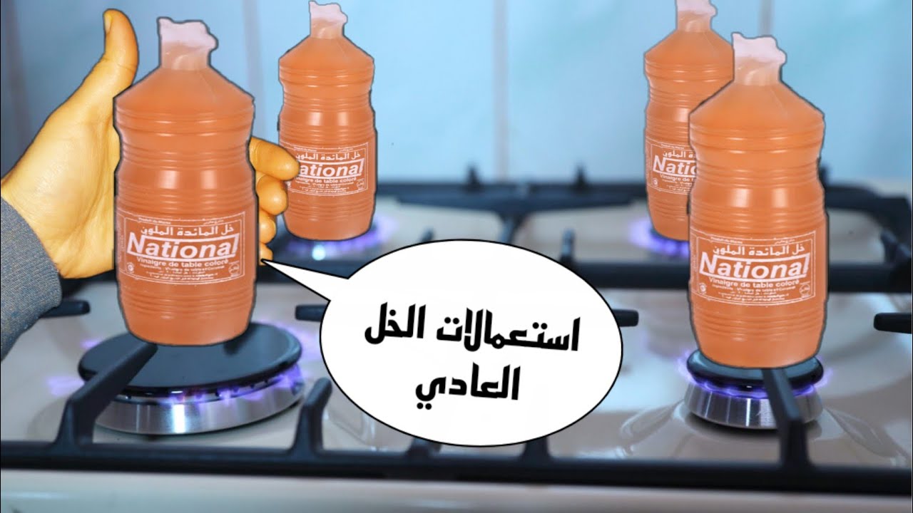 الخل هو  الحل👌قطرات منو فقط وشوفي النتيجة🔥تدابير منزلية