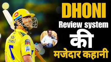 Dhoni Review System! India umpire in awe of MS Dhoni
