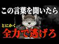 【まともに見えて異常者】何があっても関わってはいけない人の口癖 TOP5