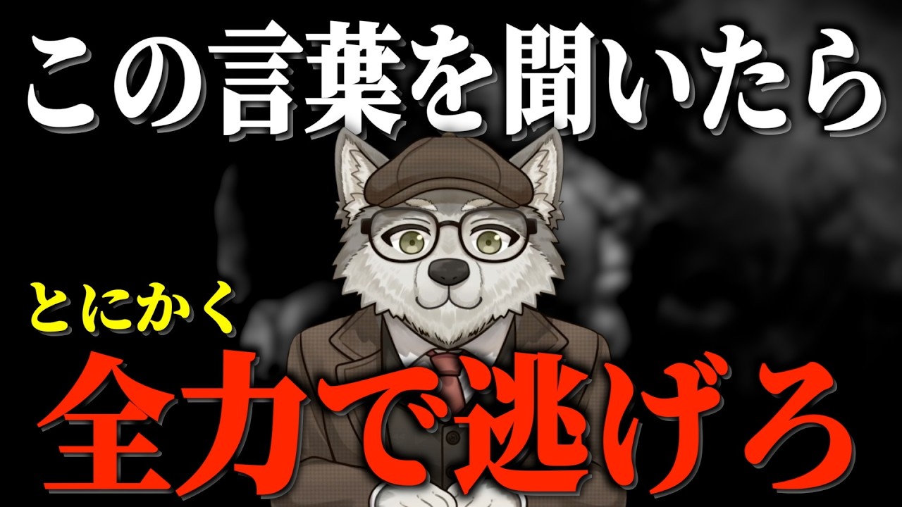 【まともに見えて異常者】何があっても関わってはいけない人の口癖 TOP5