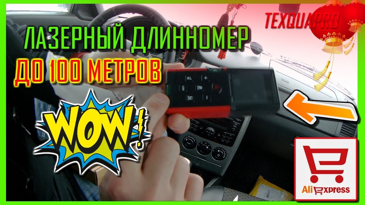 ЛАЗЕРНЫЙ ДЛИНОМЕР|ЛАЗЕРНАЯ РУЛЕТКА| УРОВЕНЬ|ДЛИНОМЕР WAYSEAR|100 МЕТРОВ ...