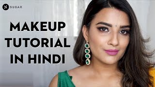 मेकअप ट्यूटोरियल हिंदी में | आसान भारतीय मेकअप लुक | शुगर कॉस्मेटिक्स screenshot 5