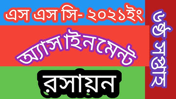 Ssc Exam 2021 6th week ll Chemistry Assignment ll Assignment Solution.