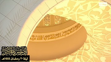 "وضَربَ اللهُ مثلًا للذين آمنوا امرأتَ فرعون..." تلاوة خاشعة لخواتيم سورة التحريم - الشيخ إدريس أبكر