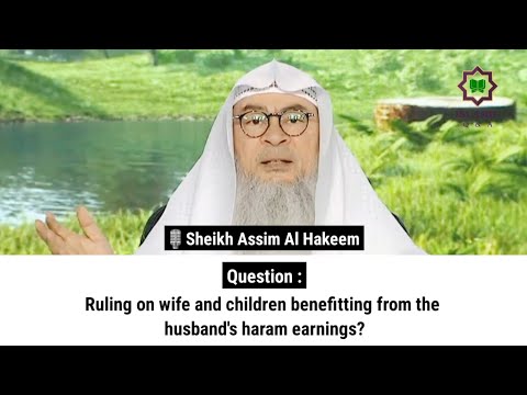 Ruling on wife and children benefitting from the husband's haram earnings? | Sheikh Assim Al Hakeem