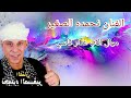 نحمده الصغير موال الاب غدار قاسي