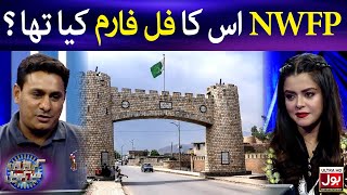 Nwfp Is Ka Full Form Kya Tha? Croron Mein Khel Maria Wasti Bol Entertainment