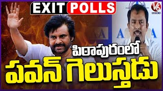 Pawan Kalyan Wins In Pithapuram : AARA Exit Poll Survey 2024 Results | V6 News