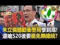國民黨內部衝突與未來走向