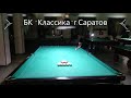 Скат свояка с разбоя в угловую лузу