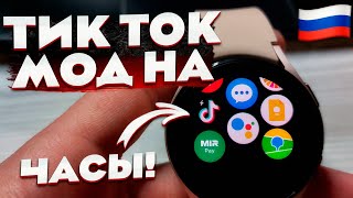 Тик Ток без ограничений на часах! Как смотреть новые видео TikTok из России.