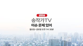 Live-수해복구의 짐/19% 세계 꼴찌/대통령실 일베/한동훈 꼼수/김용호, 징역 8개월/8월 사드 기지 정상화/매각추진 국유재산 6곳 강남
