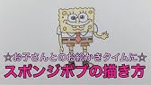 簡単 スポンジボブの書き方 ゆっくり描いてみよう How To Draw Spongebob Youtube