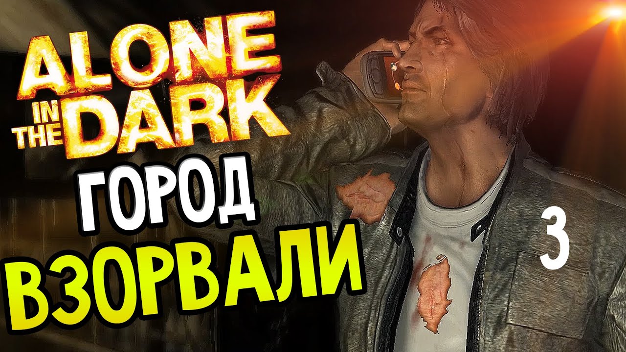 Алон зе дарк 2024 прохождение. Grim Legends 3 the Dark City.