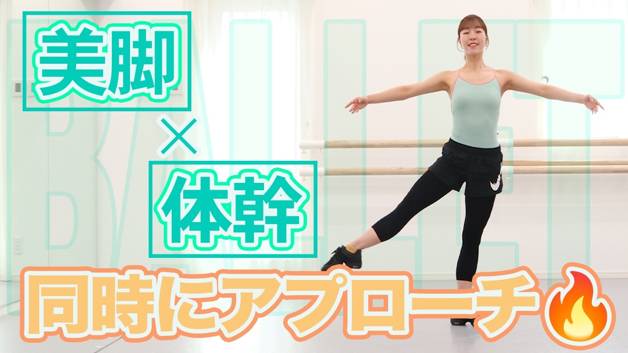 脚痩せ】内もも＆体幹に効果抜群🔥Ballefia🩰 - YouTube