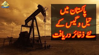 Good News For Pakistan | MOL company discovers oil, gas reserves in Tal Block Kohat