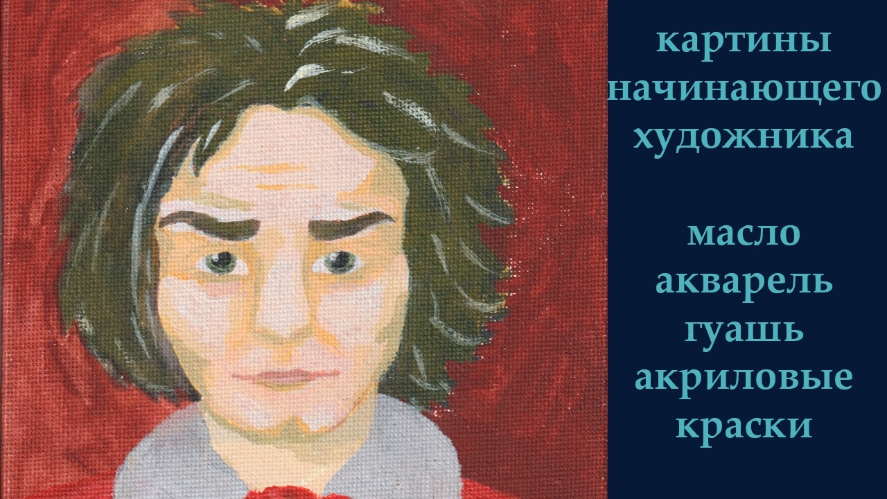 Почти все мои картины масло, акварель, гуашь, акрил