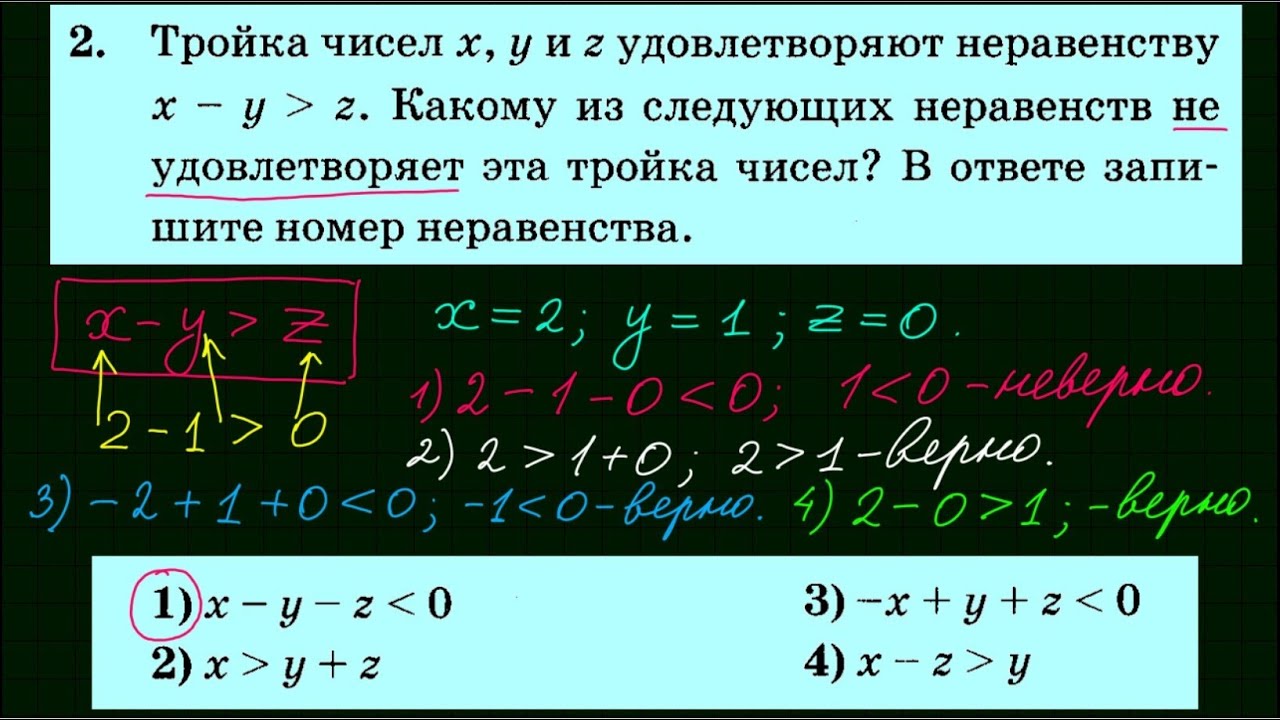 Тройки чисел. Неравенства ОГЭ по математике. Какое наибольшее число удовлетворяет неравенству. Числа удовлетворяют неравенству какие. Огэ по математике 9 класс 13 задание