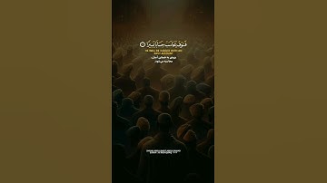 تلاوت قرآن کریم _ سوره الانشقاق به صدای شیخ عبدالباسط عبدالصمد _آیات ۷_۱۲ #قرآن #عبدالباسط_عبدالصمد