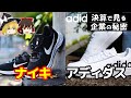 スポーツブランド2トップ。NIKE&adidas【ナイキ/アディダス決算】～ゆっくり解説