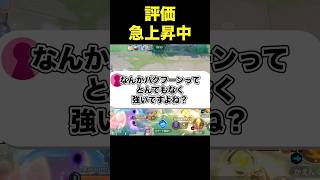 バクフーン人気すぎる件#ユナイト #ポケモンユナイト