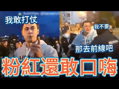 還敢口嗨！俄羅斯粉紅大喊：我敢參軍，下一秒痛哭被抓去當兵；中國俄烏兩邊倒，烏克蘭四州搞笑「入俄公投」