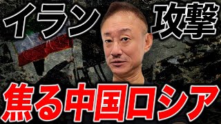 ホルムズ海峡は中国の蛇口。井川意高がアメリカの軍事作戦の狙いを語る。