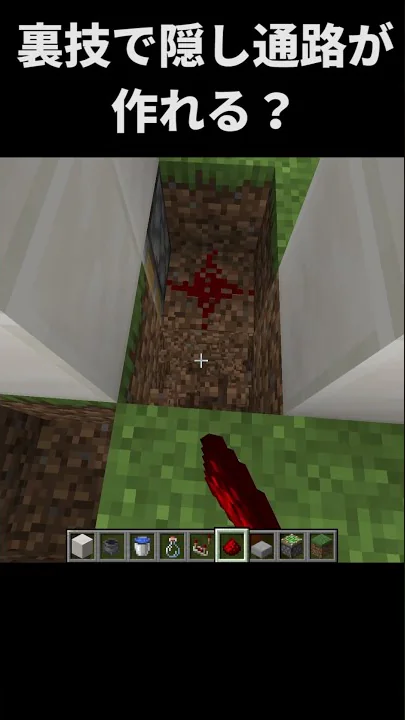 マイクラやで撃つと開く隠し扉