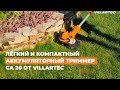 Аккумуляторный триммер для кошения травы VILLARTEC CA 20
