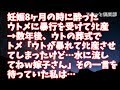 【修羅場】妊娠8ヶ月の時に酔ったウトメに暴行を受けてﾀﾋ産…→数年後、ウトの葬式でトメ「ウトが暴れてﾀﾋ産させてしまったけど…水に流してねｗ嫁子さん」その一言を待っていた私は…