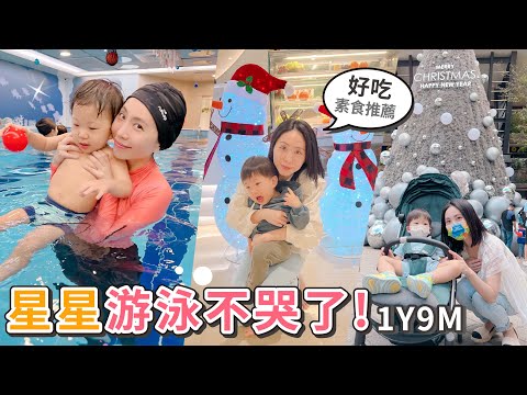 星星游泳不哭了！Herbivore時尚素食餐廳推薦【👨‍👩‍👦PIN命愛媽咪👶】