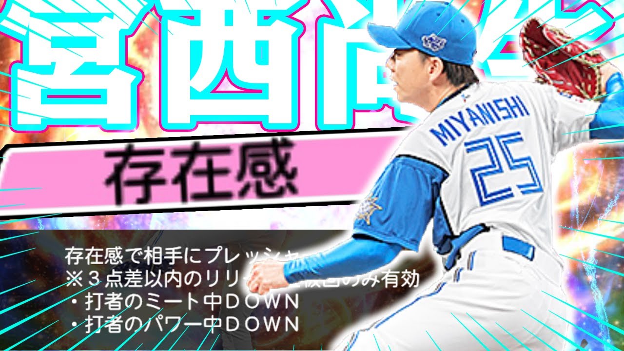 この男に“存在感”は鬼に金棒！ミパ中ダウンで最新選手ですら削ってしまう。最強中継ぎがseries２で復活してしまいました【スラ―ブ2種】
