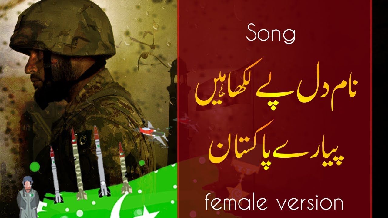 Nam Dil Pe Lika Hai pyare Pakistan Ka  ISPR Song 2018  Pak Defence