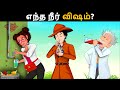       riddles in tamil  tamil riddles  mind your logic tamil