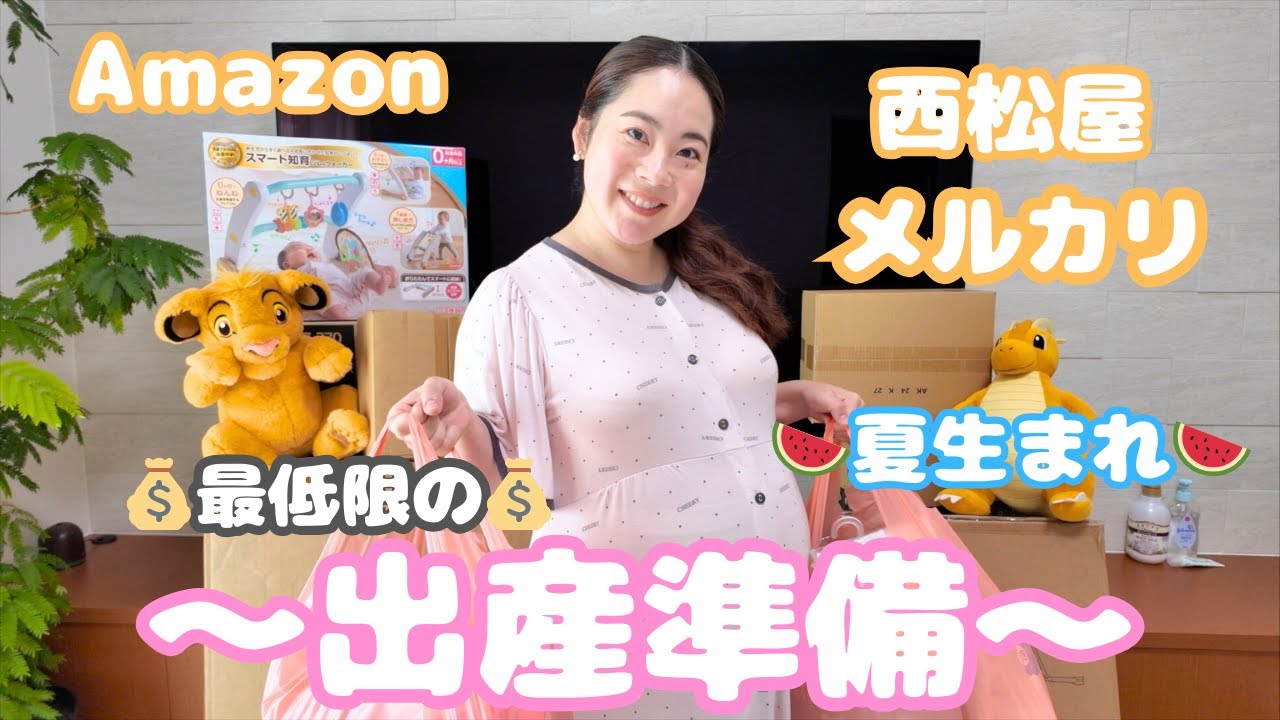 Efficient even on a low budget✨】Introducing items for birth