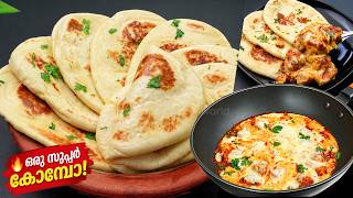 സൂപ്പർ combo 😋👌🏻ഇനി വീട് restaurant ആക്കാം ഇന്നത്തെ ഡിന്നർ ഇതാക്കിയാലോ👍Easy breakfast / Easy dinner screenshot 5