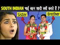 South Indians अपनी बहनों से शादी क्यों कर रहे हैं? | Why Cousins Are Getting Married In South India