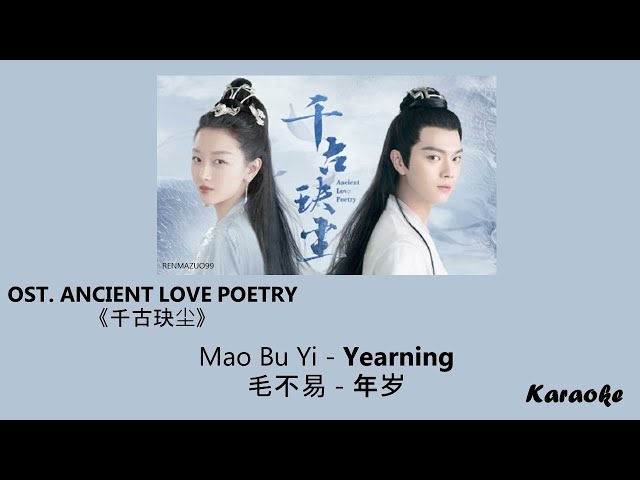 Karaoke Yearning 年岁 by Mao Bu Yi 毛不易 ANCIENT LOVE POETRY OST 《千古玦尘》 [CHN|PINYIN|ENG Lyrics] class=