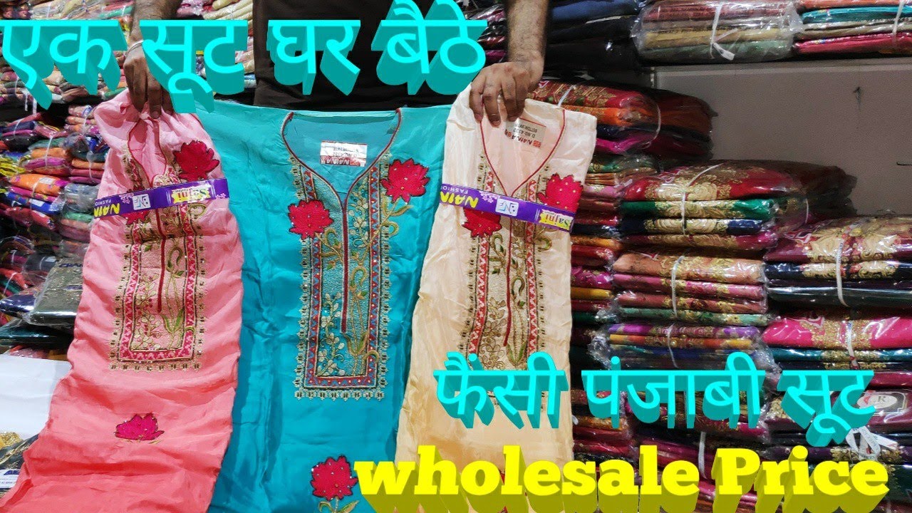 Ladies Suit एक सूट घर बैठे आर्डर करें Ludhiana Ladies Suit Wholesale