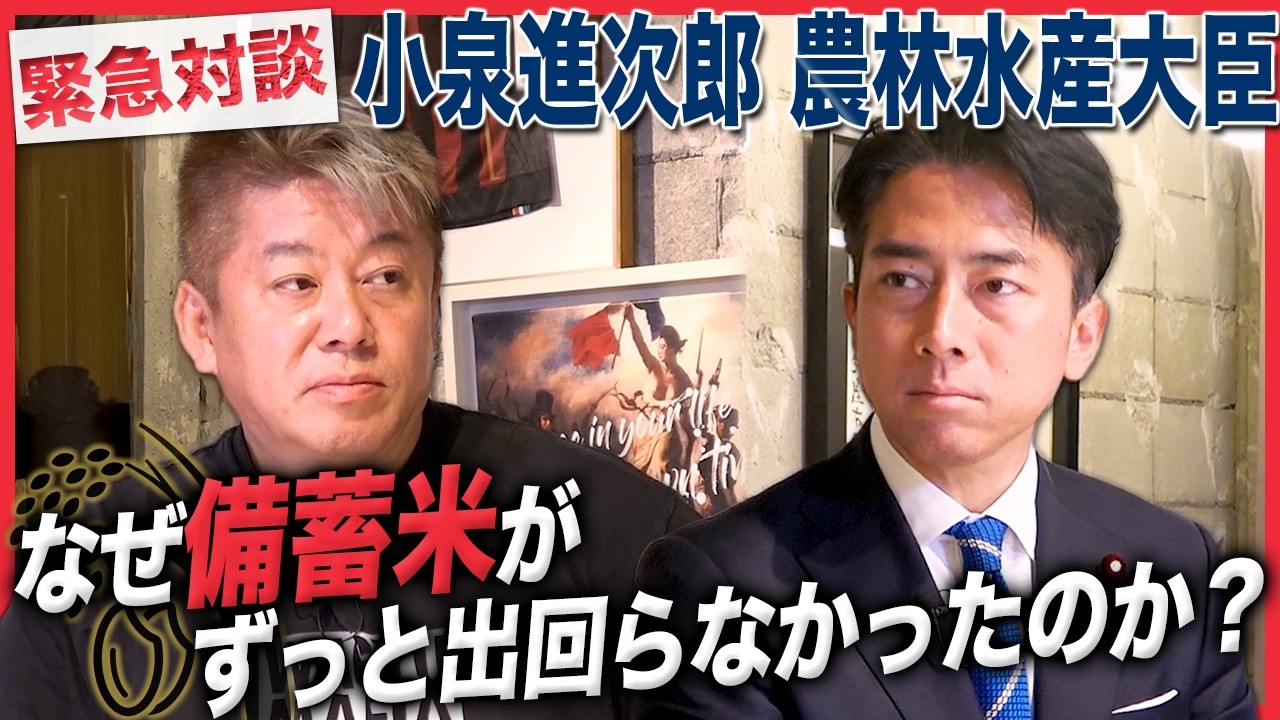 【緊急対談】備蓄米が出回らなかった構造とは?昨今の米騒動と農業の未来を小泉進次郎 農相と語る