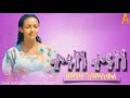 መዐዛ ገ መስቀል የሱፍ አበባ ፊልም ማጀቢያ ሙዚቃ New Ethiopian Film Soundtrack Music መዐዛ ገ መስቀል የሱፍ አበባ ፊልም ማጀቢያ ሙዚቃ New Ethiopian Film Soundtrack Music