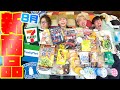 【新商品】夏８月のコンビニ新商品を大量に紹介！！！【みきおだ】